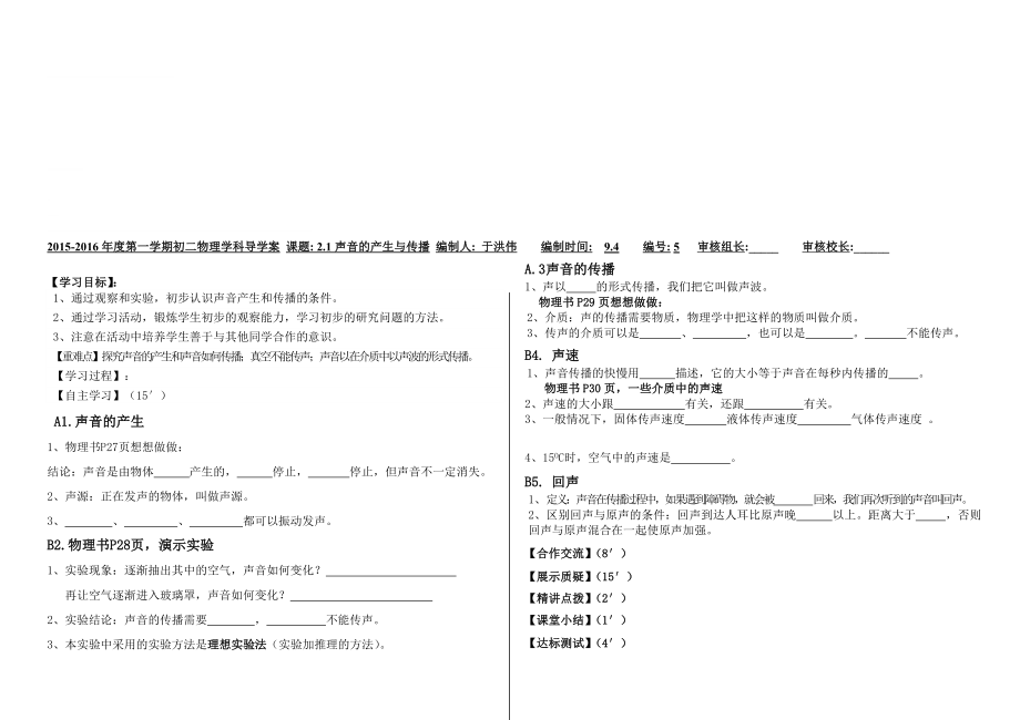 2.1声音的产生与传播[精选文档].doc_第1页