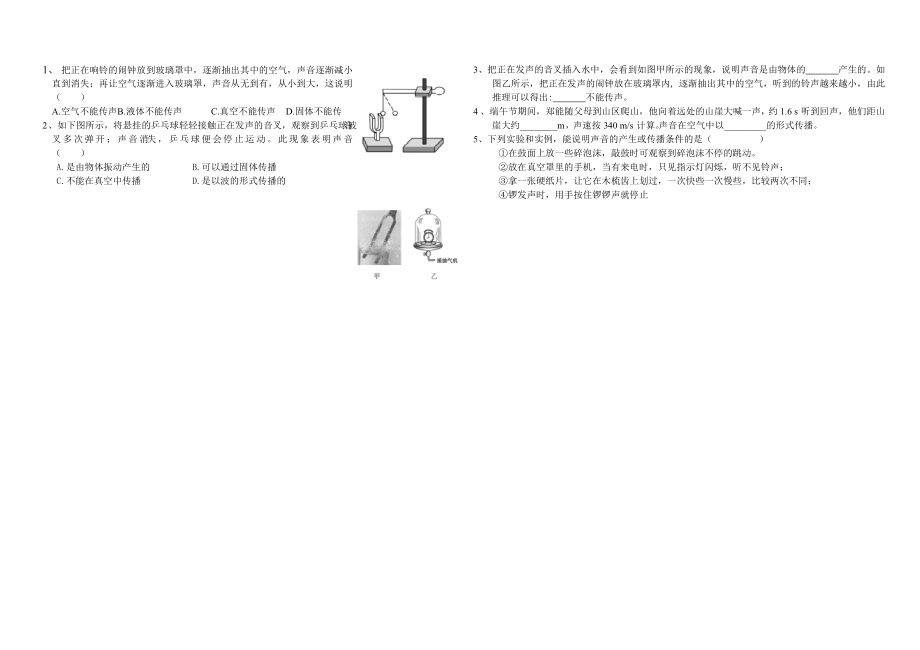 2.1声音的产生与传播[精选文档].doc_第2页