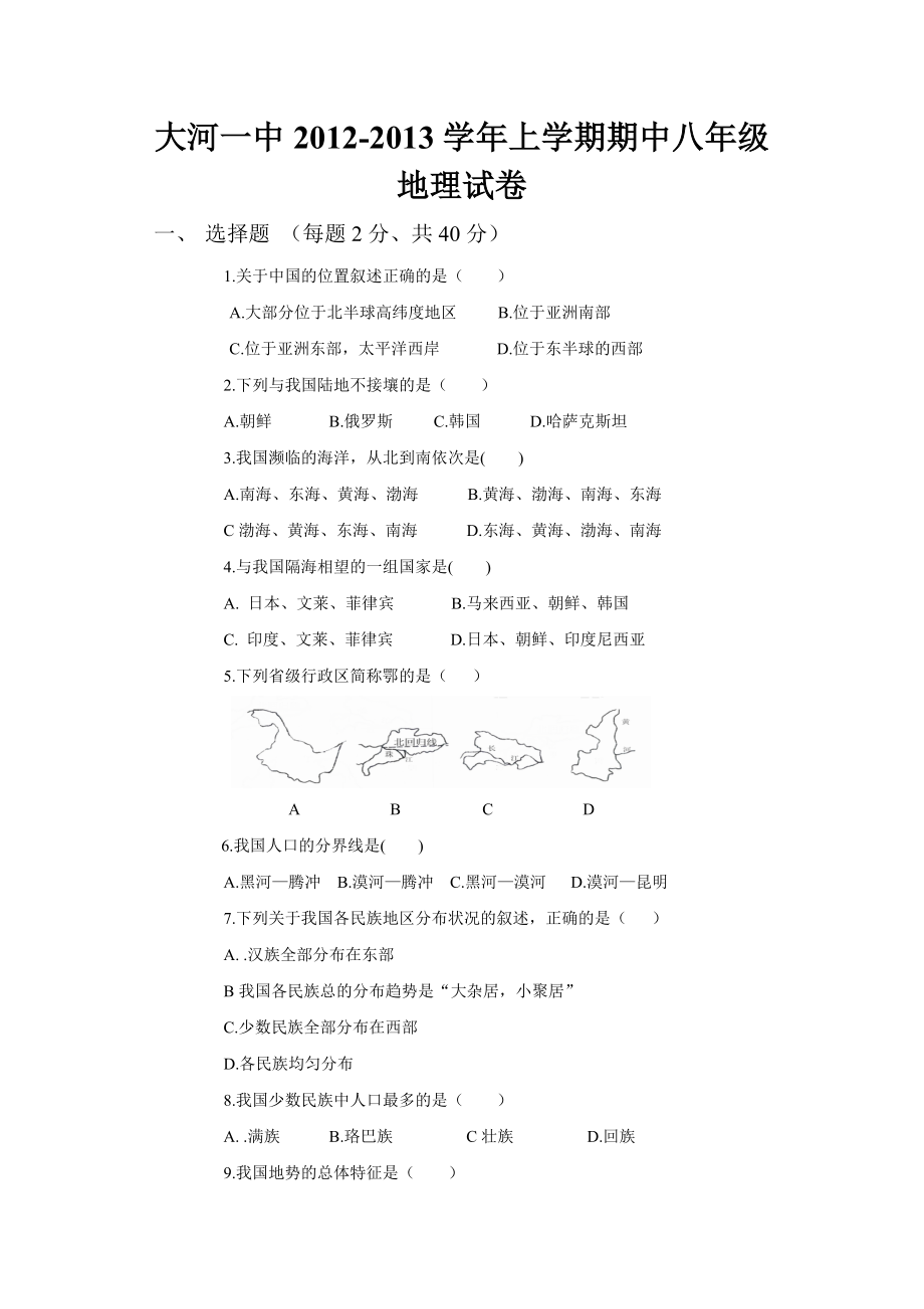 最新地理试题富源县大河镇第一中学刘学坤汇编.doc_第1页