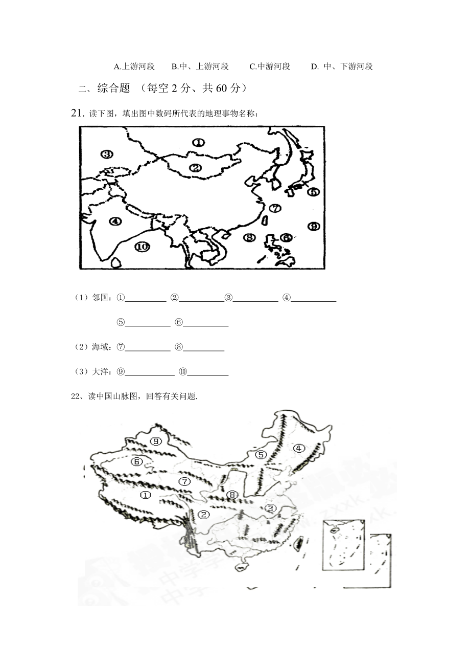 最新地理试题富源县大河镇第一中学刘学坤汇编.doc_第3页