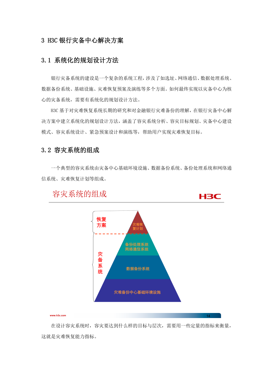 银行灾备中心解决方案名师制作精品教学课件.doc_第2页