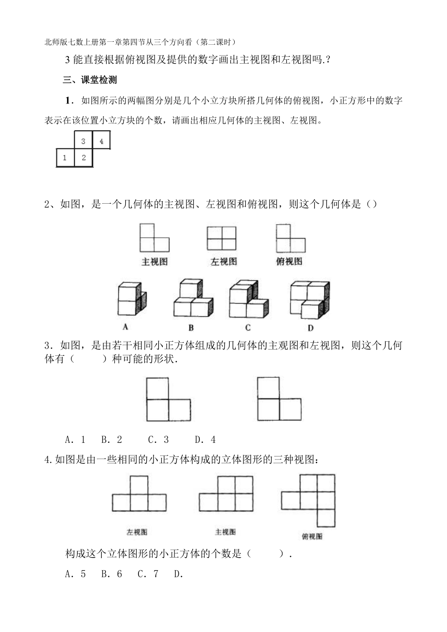 从三个方向看物体的形状2[精选文档].doc_第2页