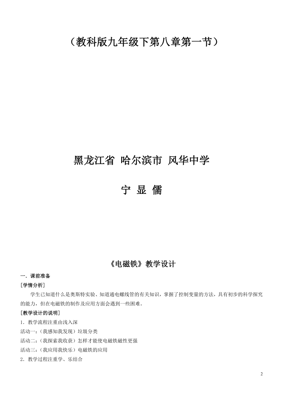 电磁铁教学设计宁显儒[精选文档].doc_第2页