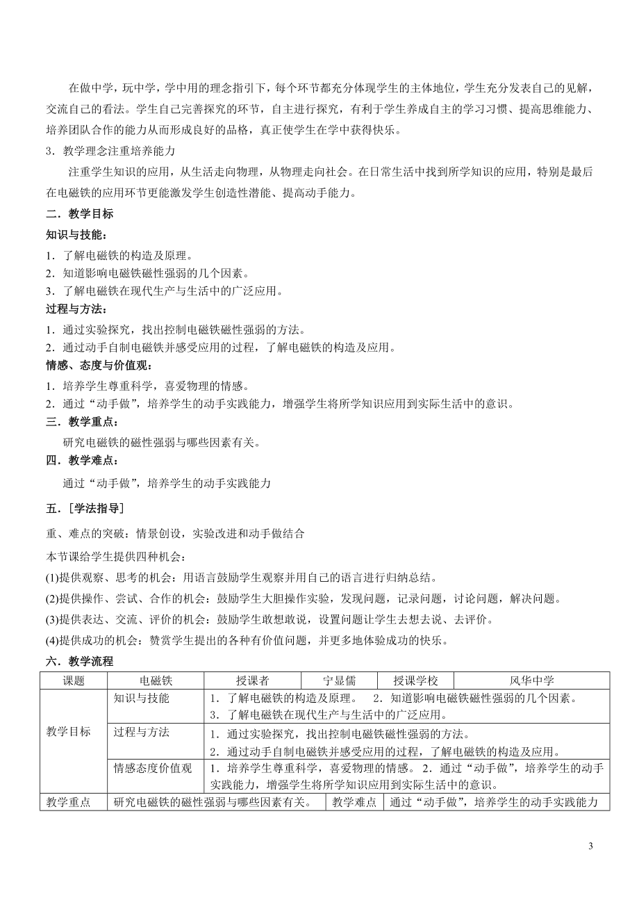 电磁铁教学设计宁显儒[精选文档].doc_第3页