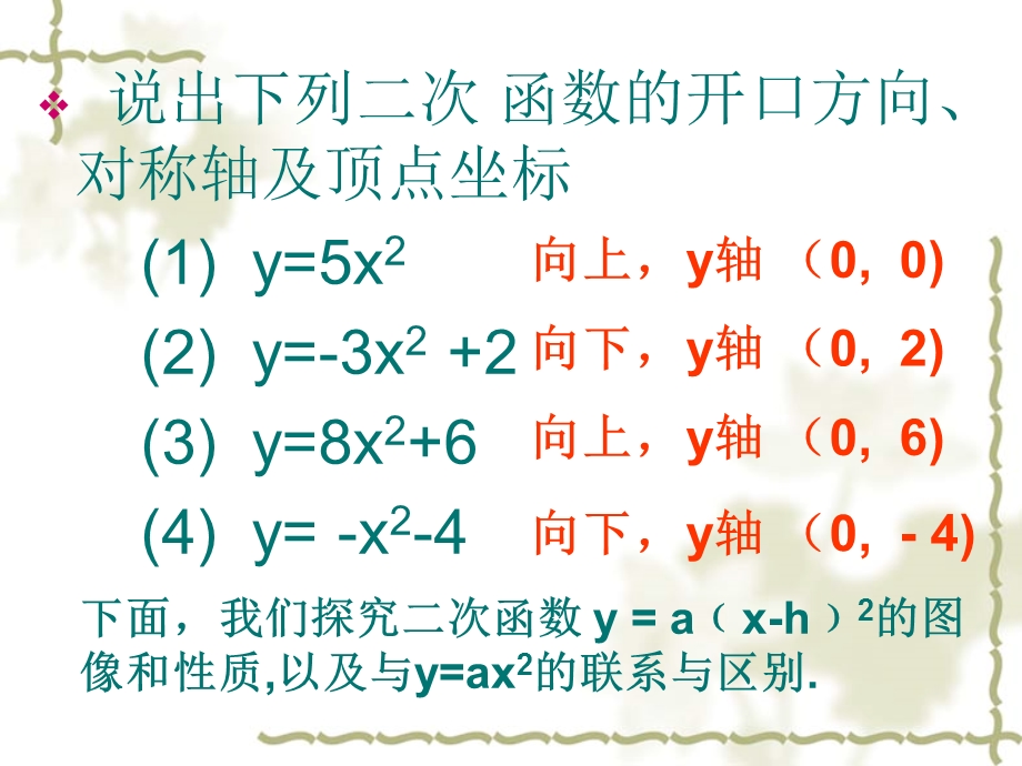 26.1.4二次函数的图像和性质[精选文档].ppt_第3页