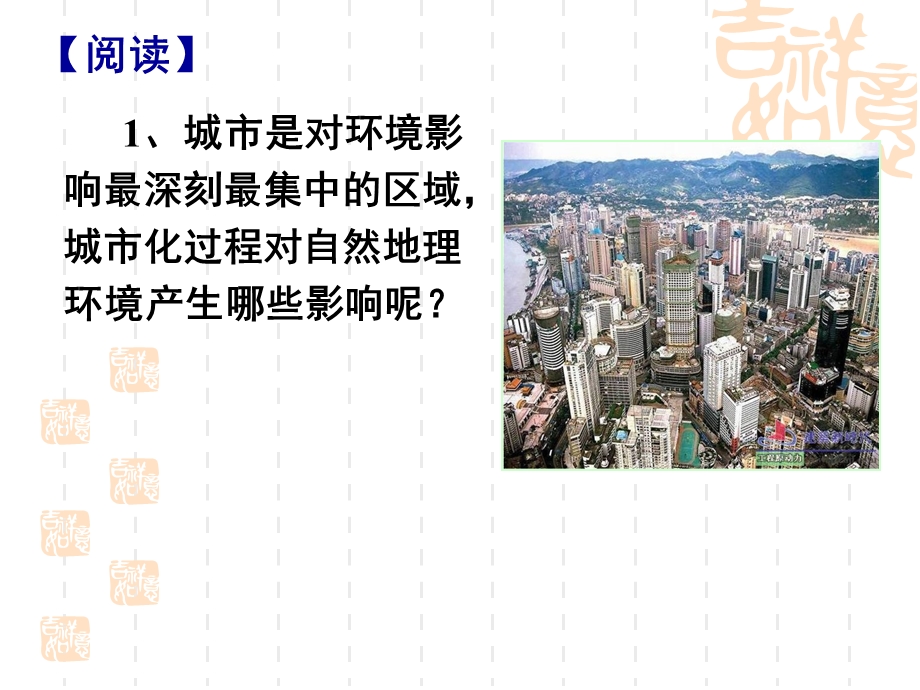 2.3城市化过程对地理环境的影响[精选文档].ppt_第3页