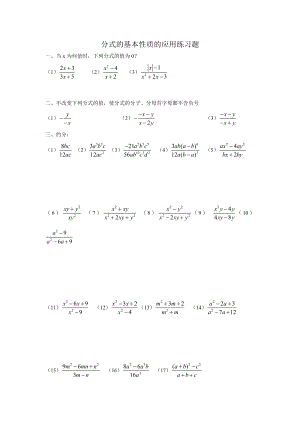 最新分式的基本性质的应用练习题汇编.doc