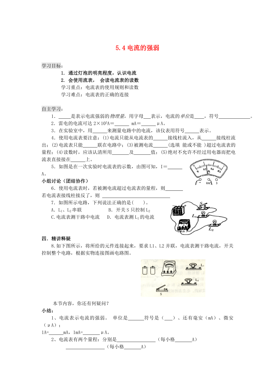 最新5.4电流的强弱导学案汇编.doc_第1页