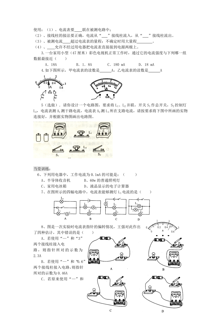 最新5.4电流的强弱导学案汇编.doc_第2页