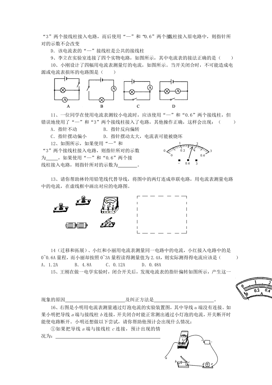 最新5.4电流的强弱导学案汇编.doc_第3页