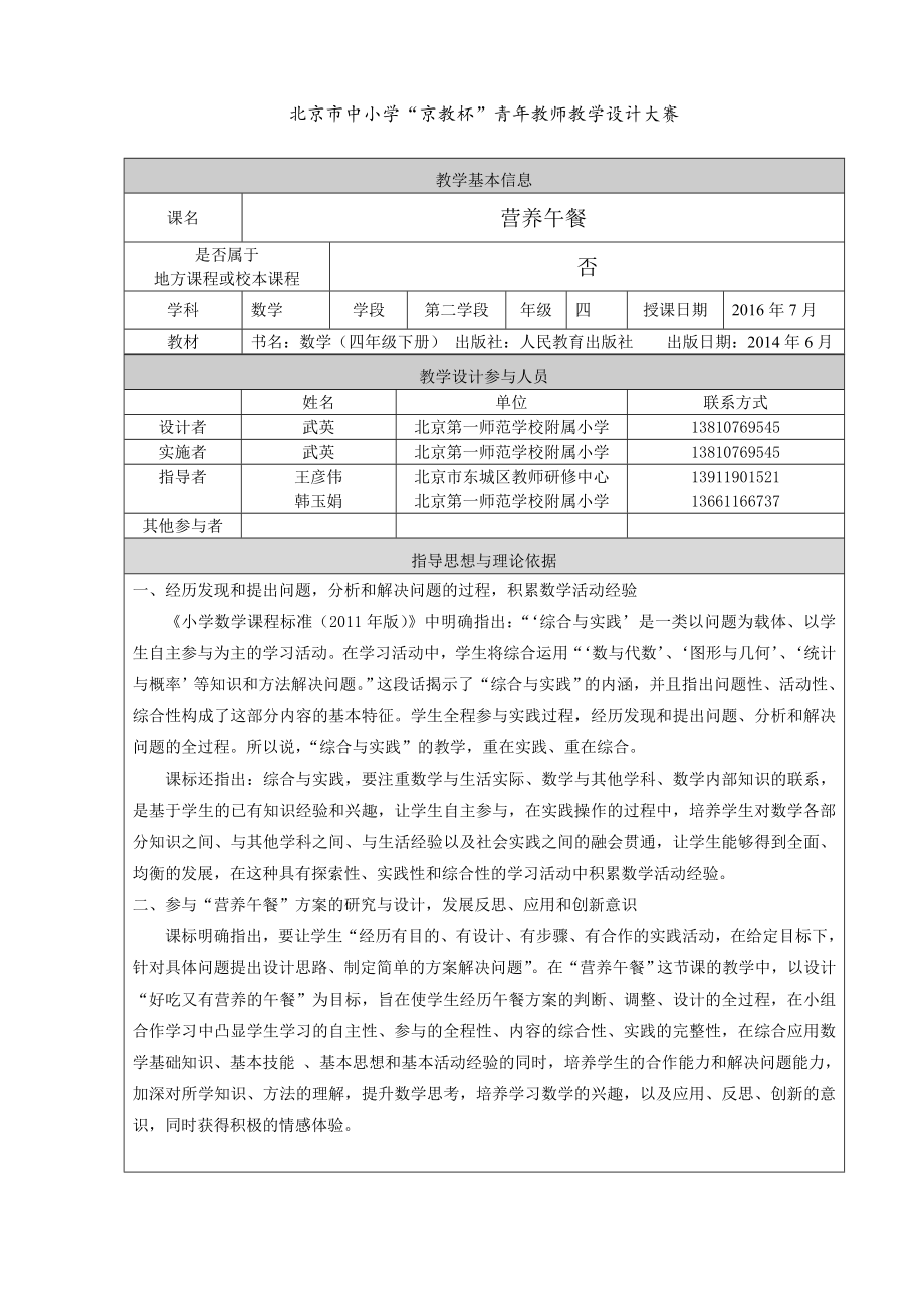 最新营养午餐教学设计武英汇编.doc_第1页