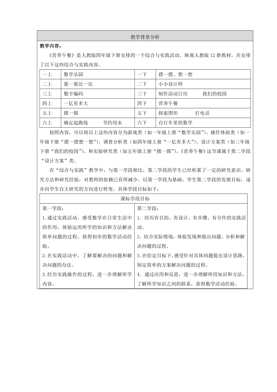 最新营养午餐教学设计武英汇编.doc_第2页