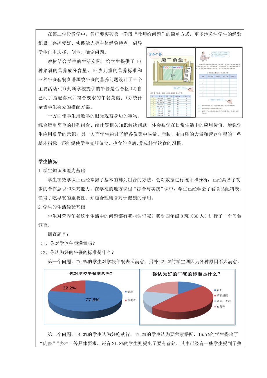 最新营养午餐教学设计武英汇编.doc_第3页