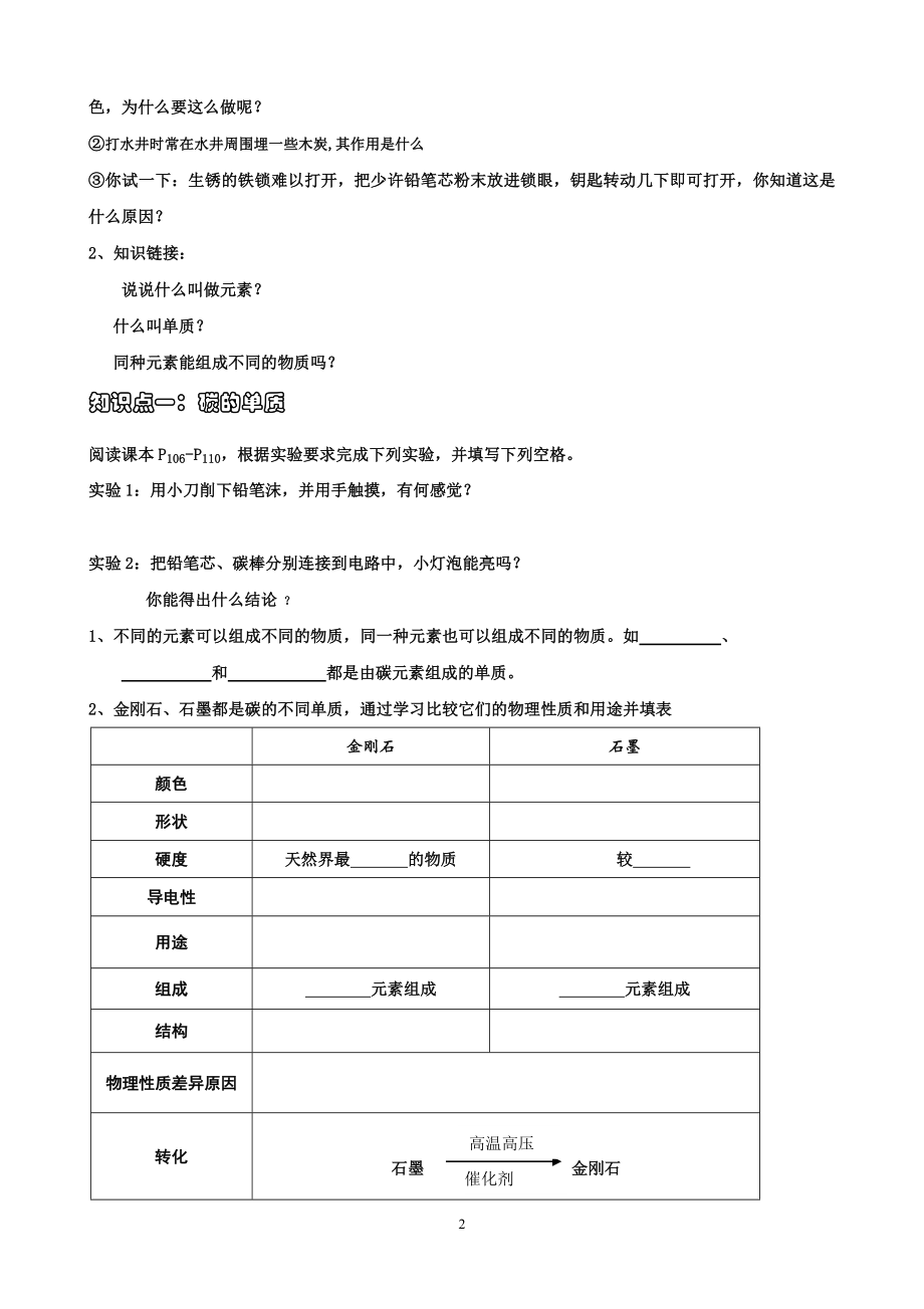 课题1：金刚石、石墨和C60导学案[精选文档].doc_第2页