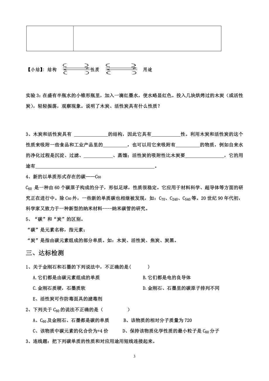 课题1：金刚石、石墨和C60导学案[精选文档].doc_第3页