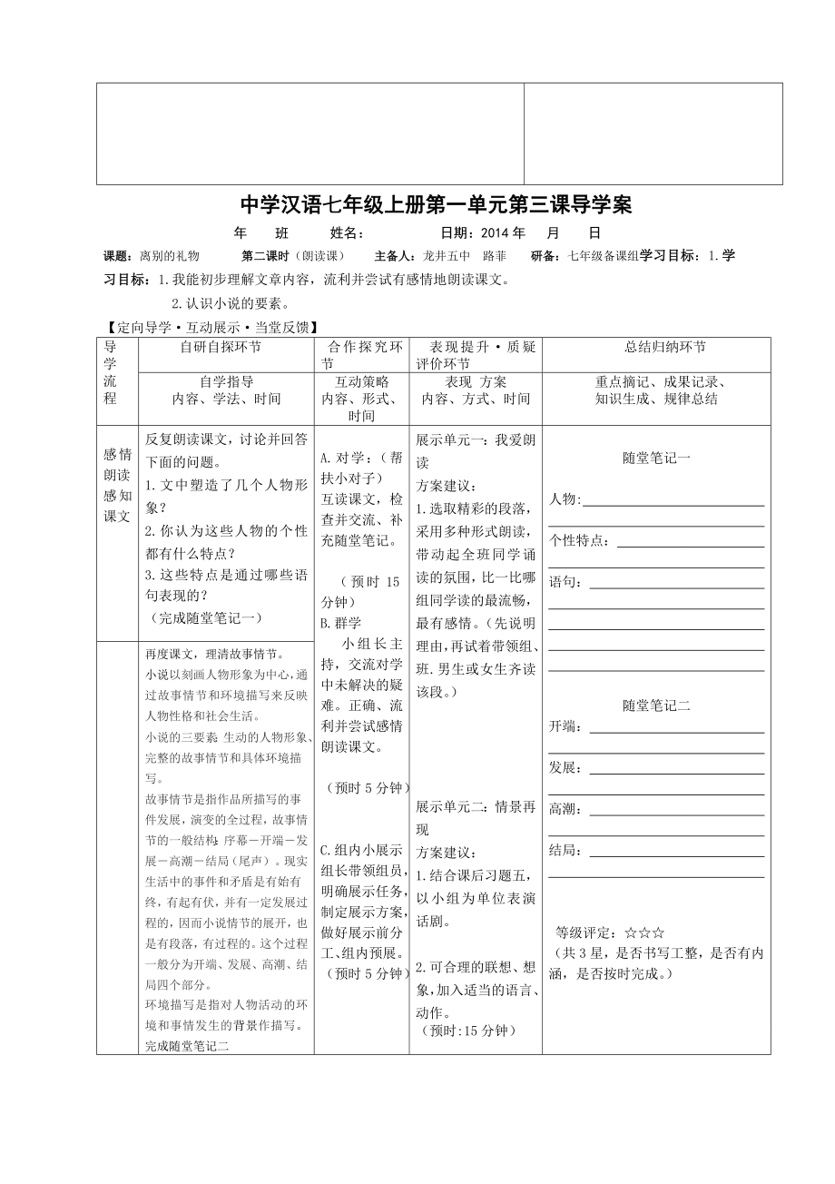 最新3离别的礼物汇编.doc_第2页