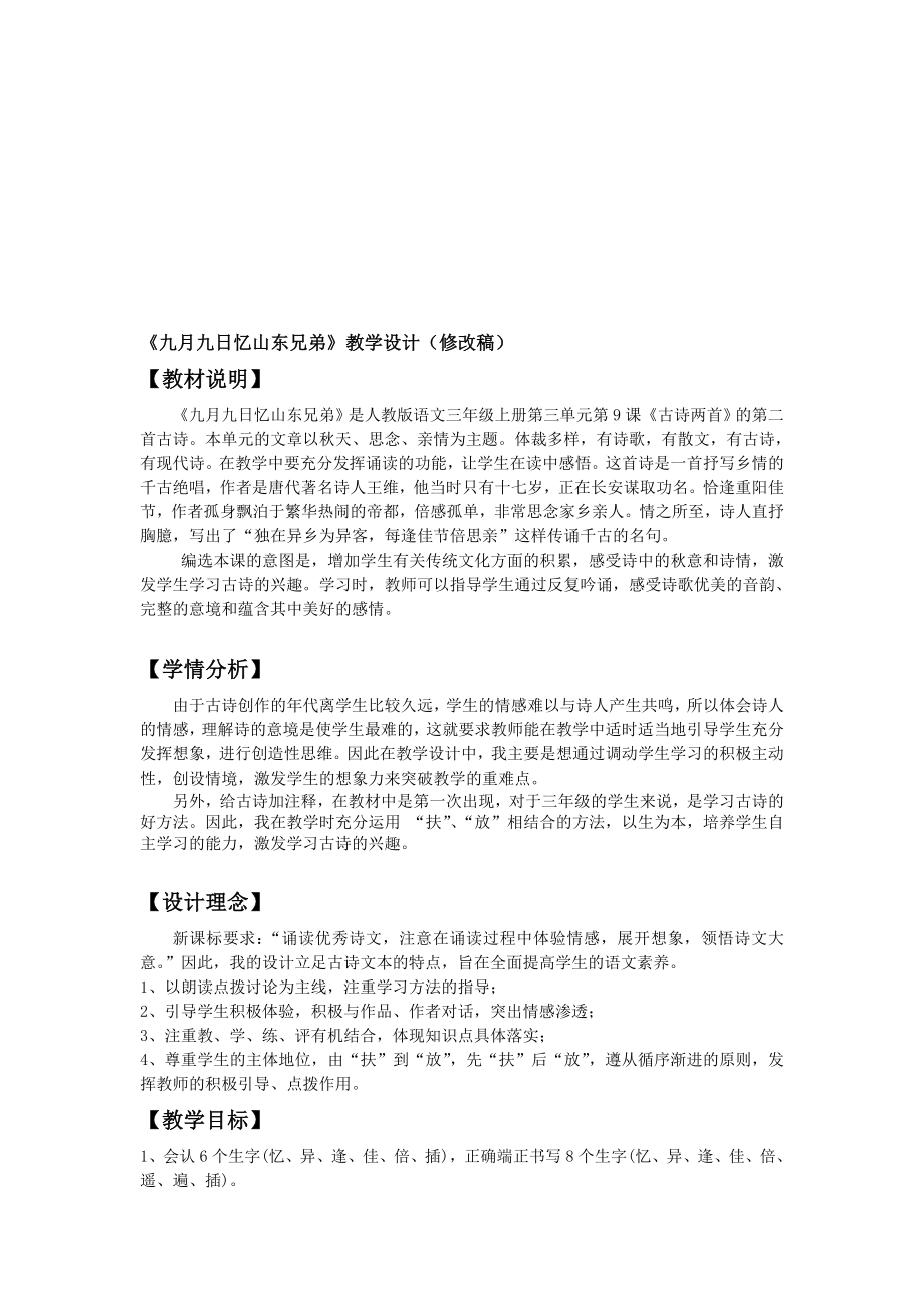 杜星九月九日忆山东兄弟[精选文档].doc_第1页