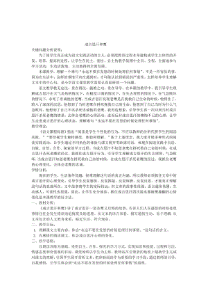 成吉思汗和鹰关键问题分析说明和作课教[精选文档].doc