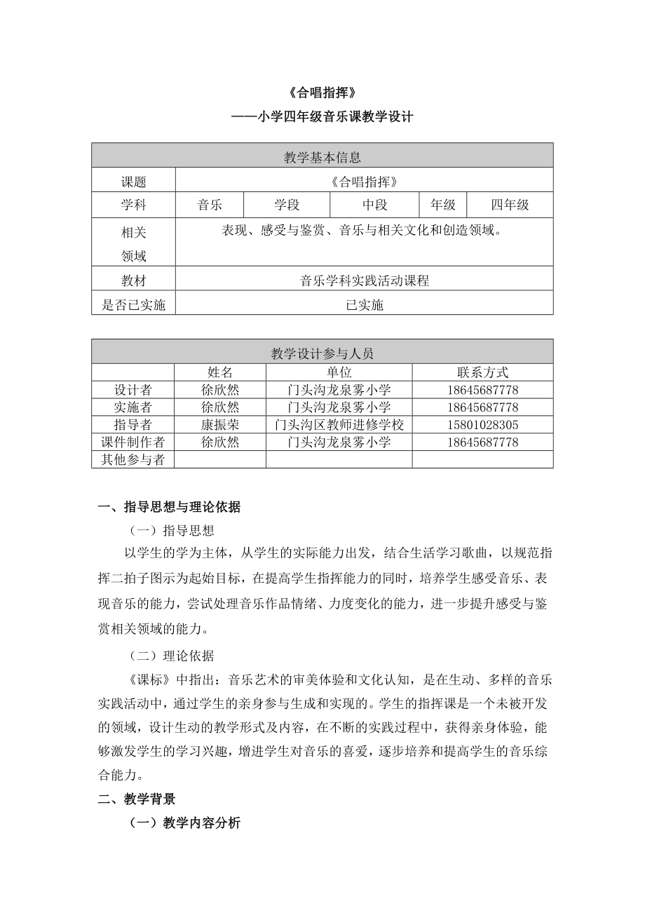 最新合唱指挥教学设计文字材料徐欣然汇编.doc_第1页