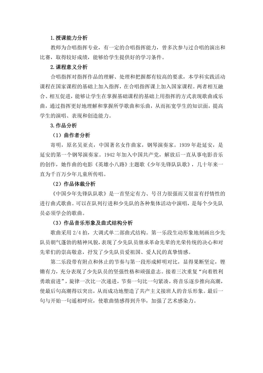 最新合唱指挥教学设计文字材料徐欣然汇编.doc_第2页