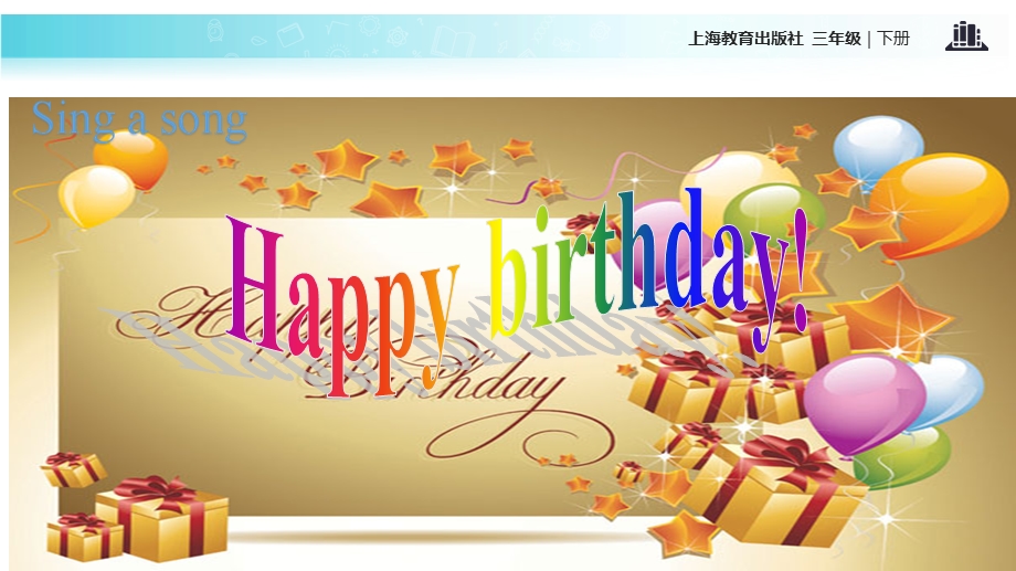 三年级下册英语课件Module 3 Unit 8 Happy birthday！∣沪教牛津版三起(共11张PPT).ppt_第2页