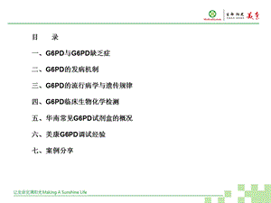 gpd的临床生化化学检测ppt课件文档资料.ppt