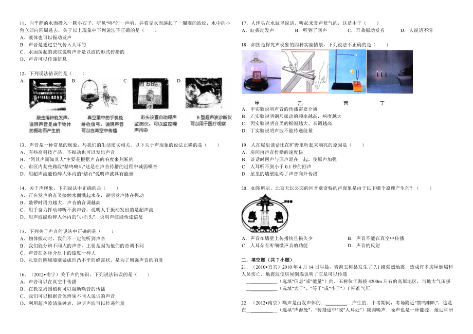 最新2.3声的利用练习题A汇编.doc_第2页