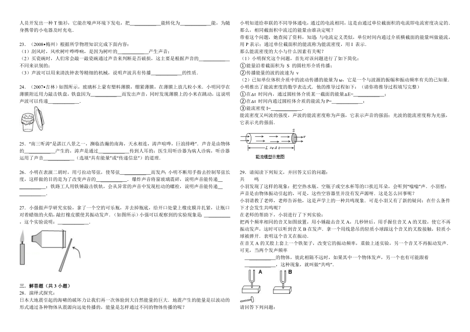 最新2.3声的利用练习题A汇编.doc_第3页