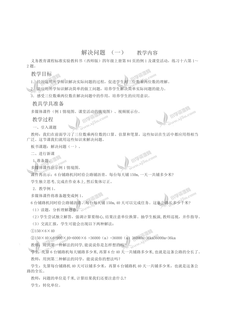 最新四年级数学教案解决问题汇编.doc_第1页