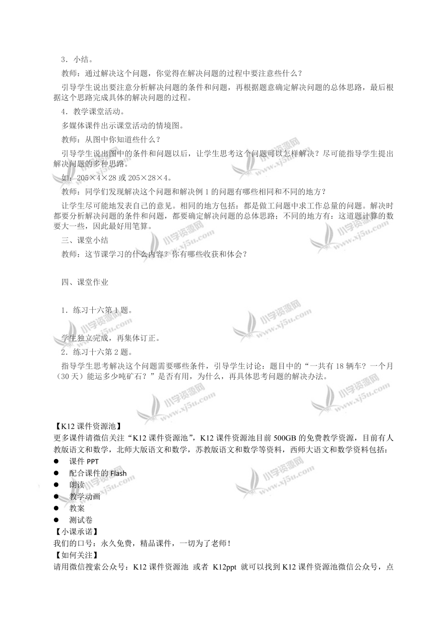 最新四年级数学教案解决问题汇编.doc_第2页