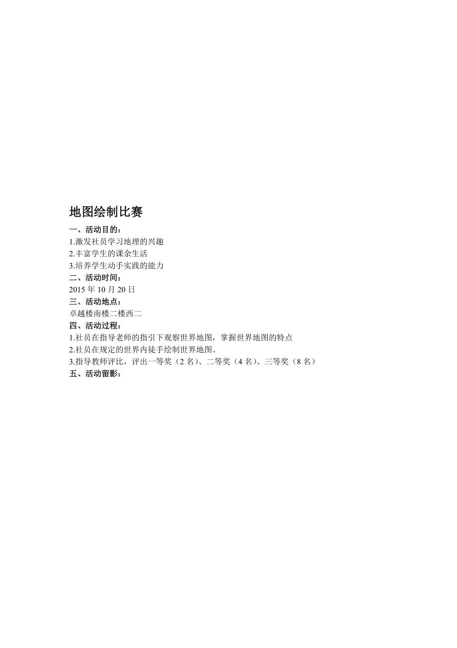 地图绘制比赛10[精选文档].doc_第1页