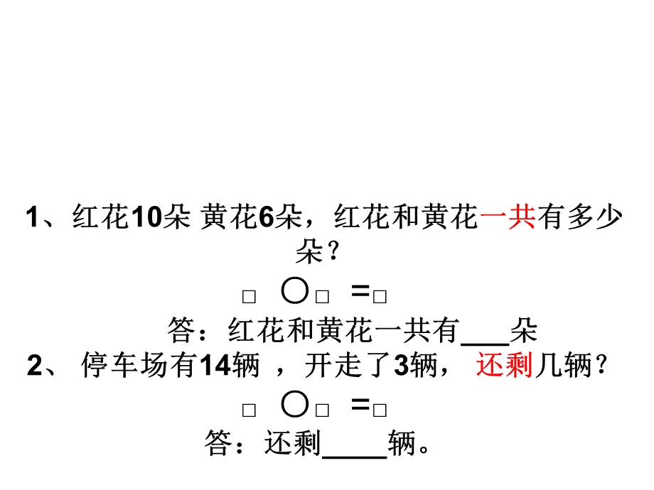 一年级上册数学适合白板使用.ppt_第3页