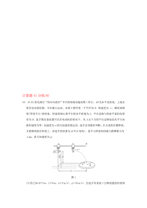 高考物理二轮复习 计算题41分练61..doc