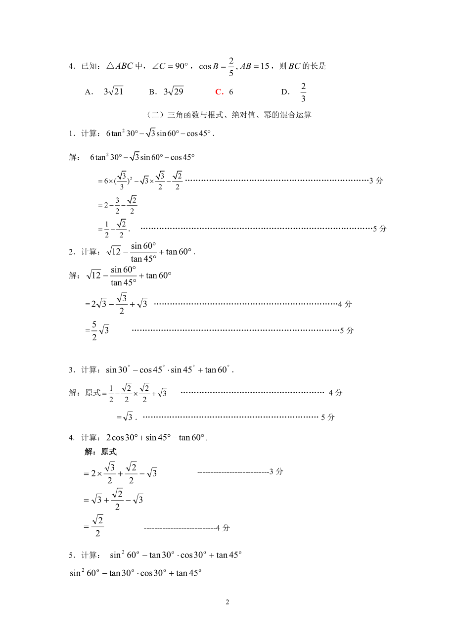 解直角三角形复习题教师版[精选文档].doc_第2页