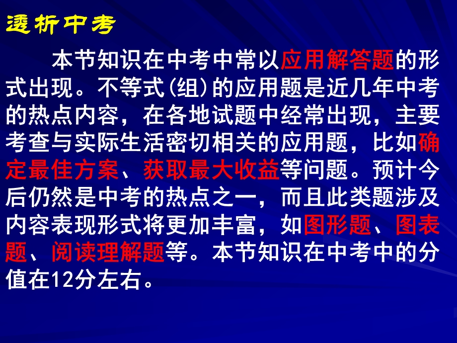 3.2一元一次不等式(组)的应用[精选文档].ppt_第2页