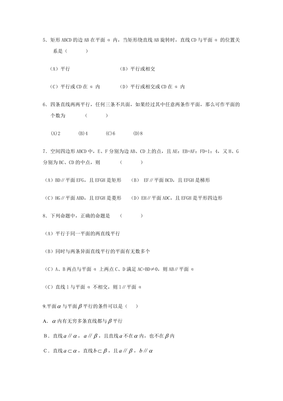 最新直线与平面平行习题汇编.doc_第2页