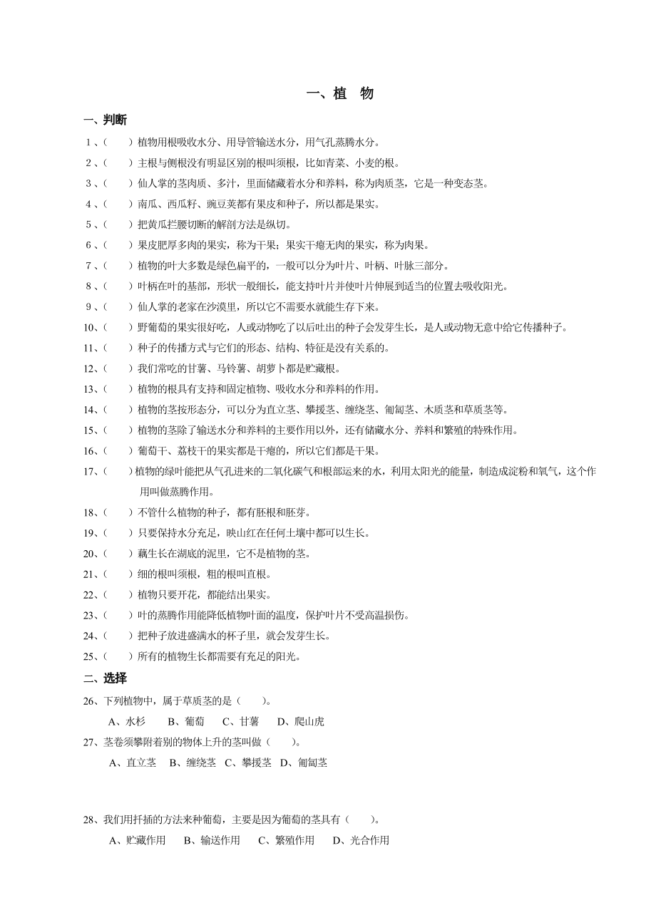 最新小学科学学科基础知识复习题内容2汇编.doc_第1页