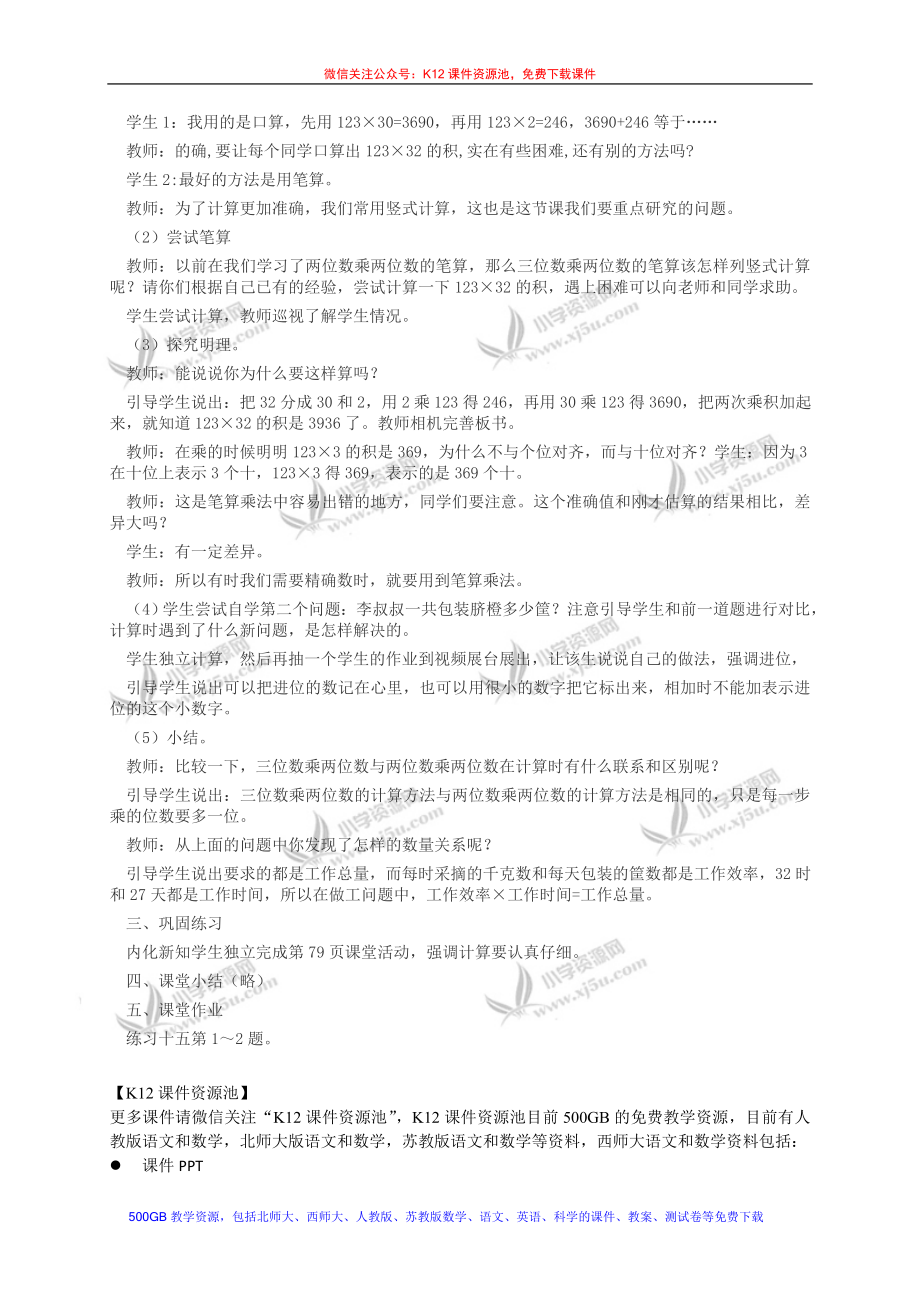 三位数乘两位数的笔算一[精选文档].doc_第2页