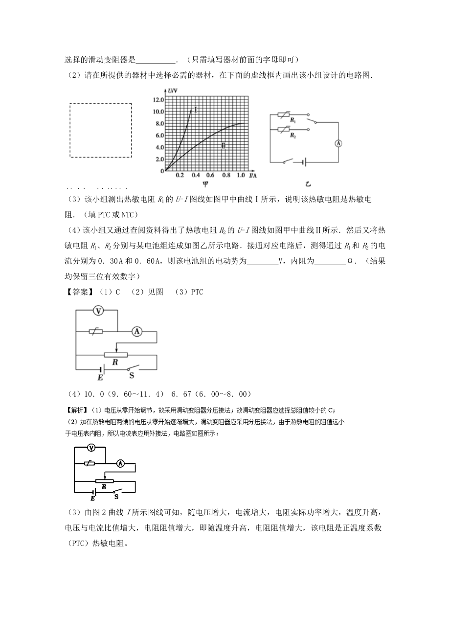 高考物理一轮复习 专题34 描绘小电珠的伏安特性曲线测含解析1..doc_第3页