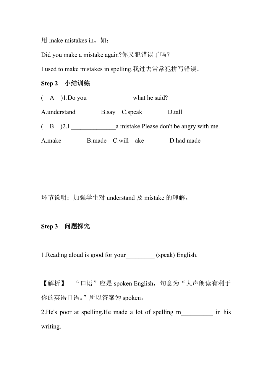 最新人教九上U1第3课时导学教案汇编.doc_第3页