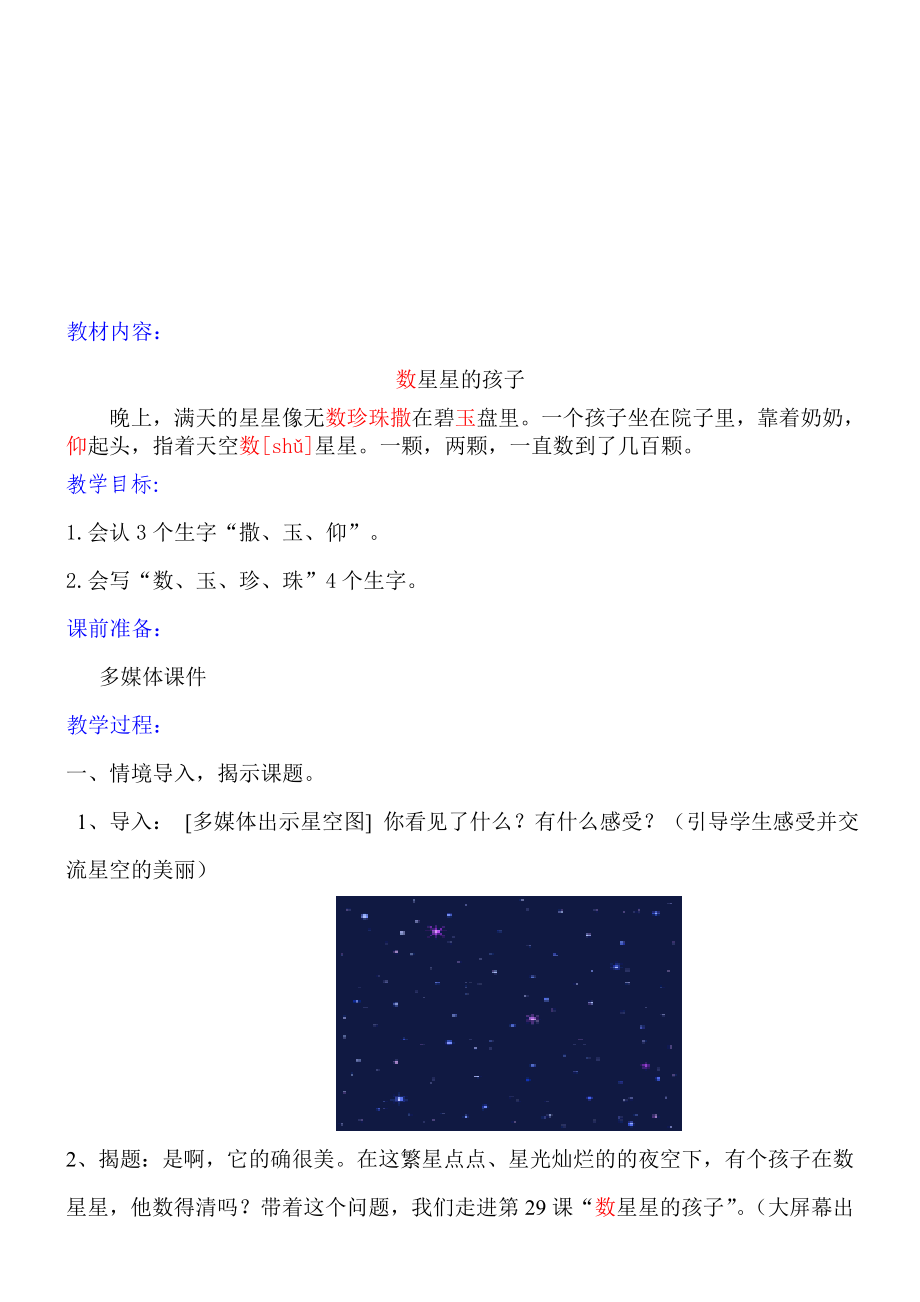 数星星的孩子教学设计[精选文档].doc_第1页