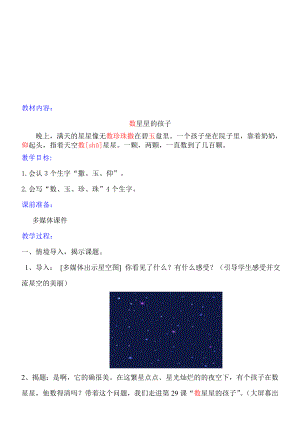 数星星的孩子教学设计[精选文档].doc