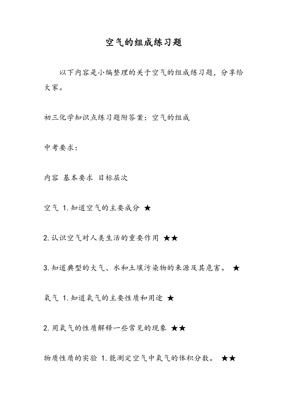 空气的组成练习题.doc_第1页