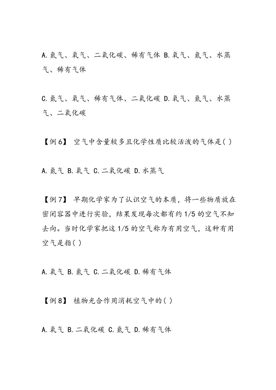 空气的组成练习题.doc_第3页