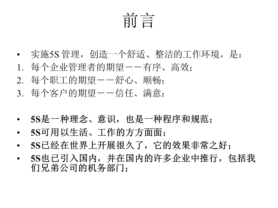 5S管理理念及定置管理文档资料.ppt_第1页