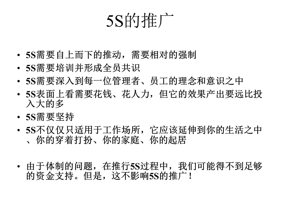 5S管理理念及定置管理文档资料.ppt_第2页