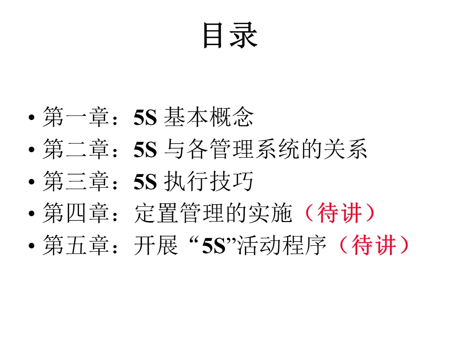 5S管理理念及定置管理文档资料.ppt_第3页