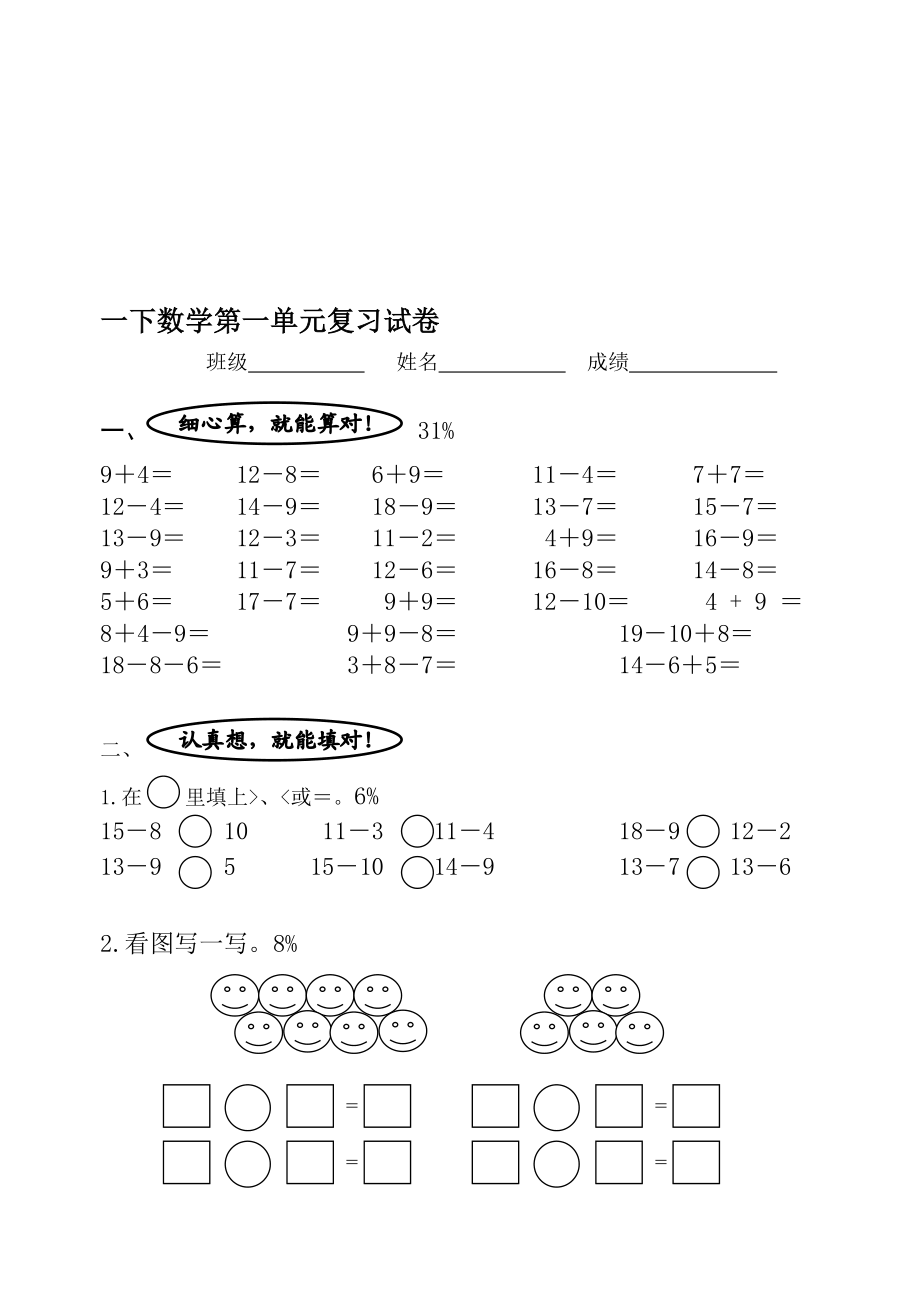 一下数学第一单元复习试卷[精选文档].doc_第1页