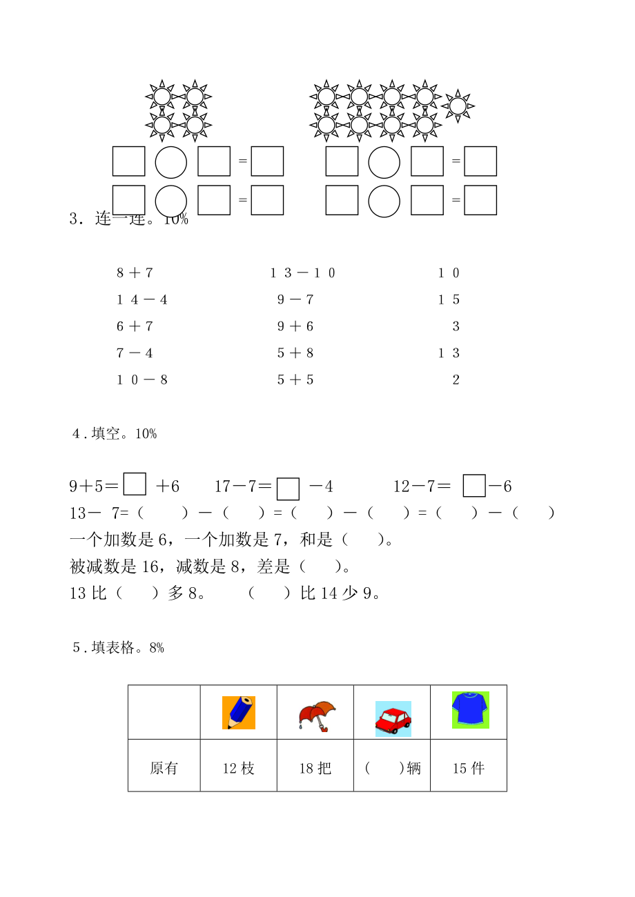 一下数学第一单元复习试卷[精选文档].doc_第2页