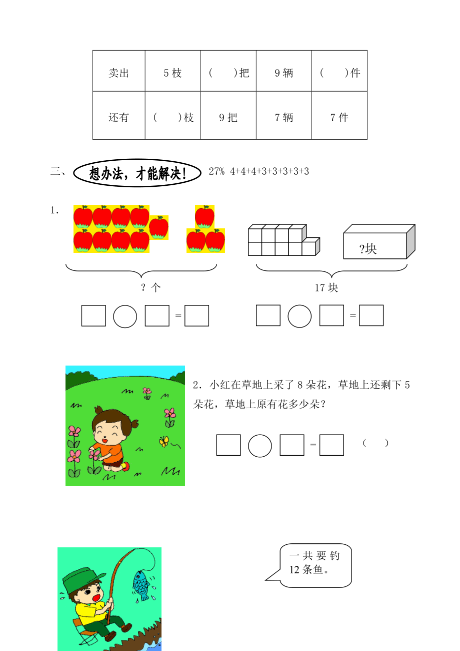 一下数学第一单元复习试卷[精选文档].doc_第3页